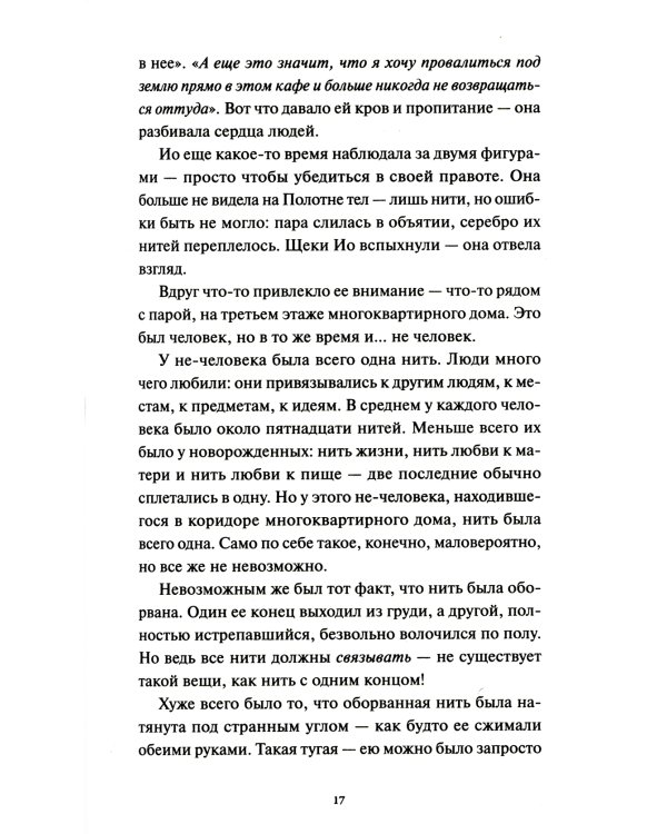 Нити ярче серебра