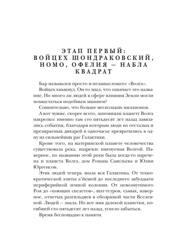 Черная эстафета