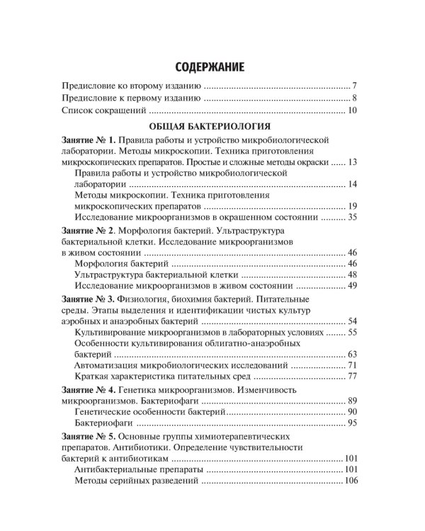 Микробиология, вирусология и иммунология. Руководство к лабораторным занятиям. 2-е изд., перераб.и доп