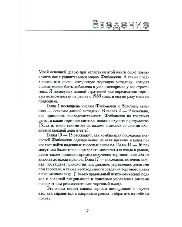Трейдинг по уровням Фибоначчи