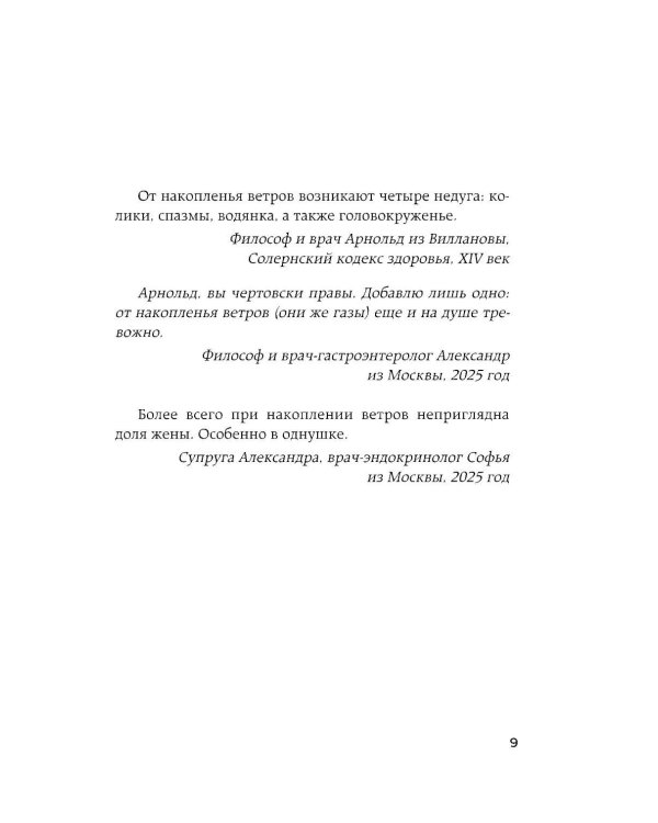 Исповедь кишечника. Научные откровения гастроэнтеролога и эндокринолога о микробиоме, пищевых грехах и том, как с ними жить