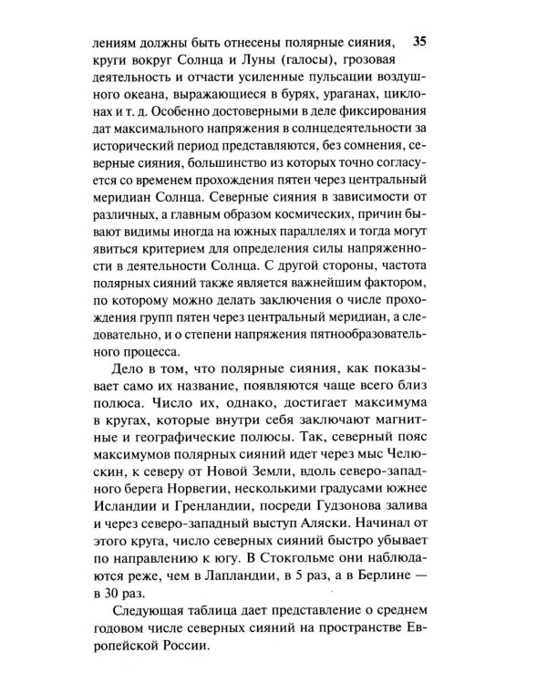 Земля в объятиях Солнца