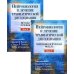 Нейробиология и лечение травматической диссоциации. В 2-х тт. (комплект)