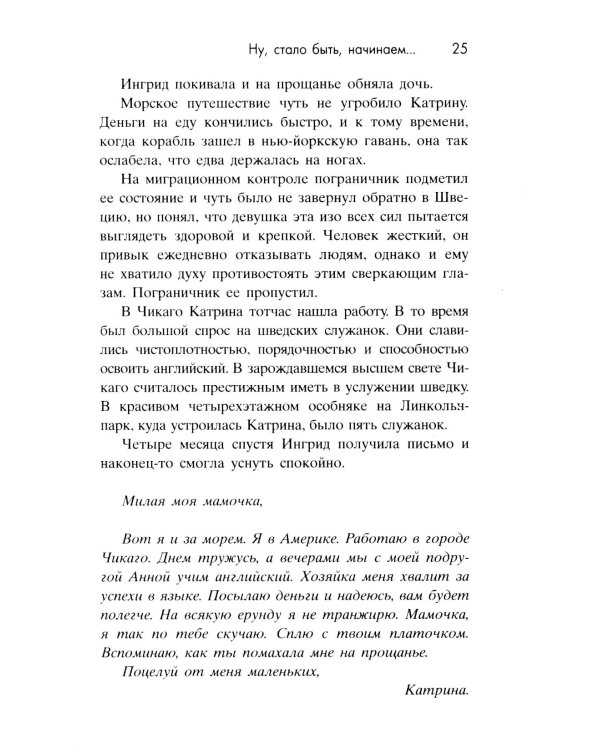 О чем весь город говорит: роман