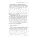 О чем весь город говорит: роман