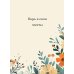 Слова, которые обнимают. Фразы из детства, которые должен услышать ваш внутренний ребенок, чтобы стать счастливым