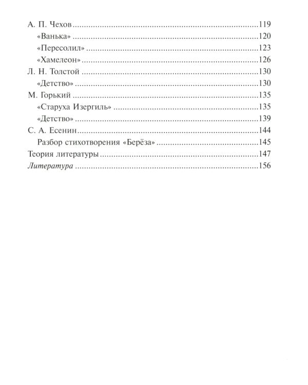 Русская литература в таблицах и схемах: Подготовка к урокам и экзаменам, материалы для письменных работ и устных ответов 5-8 кл