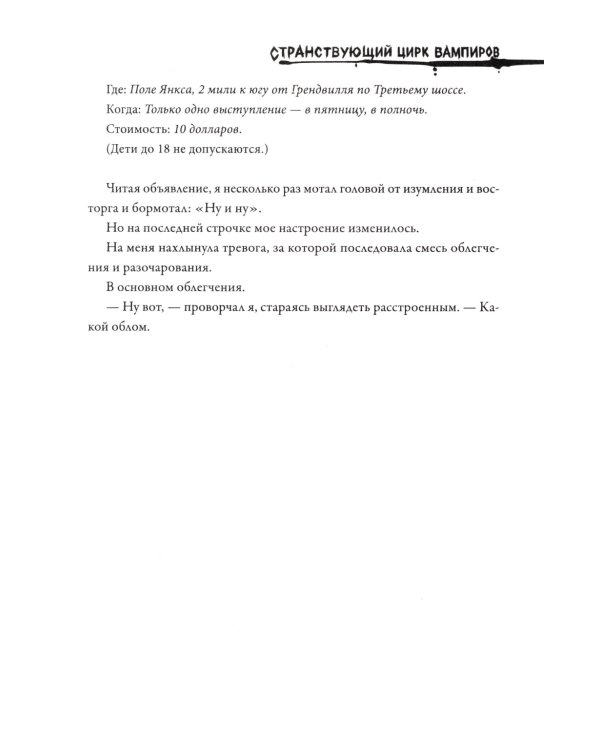 Странствующий Цирк Вампиров