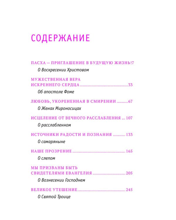 Несвятые святые и другие рассказы; Радость покаяния; Твое Воскресение (комплект из 3-х книг)