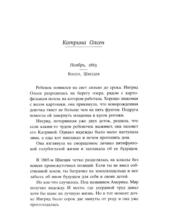 О чем весь город говорит: роман
