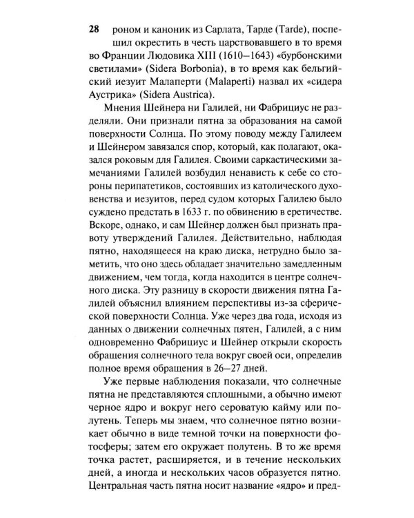 Земля в объятиях Солнца