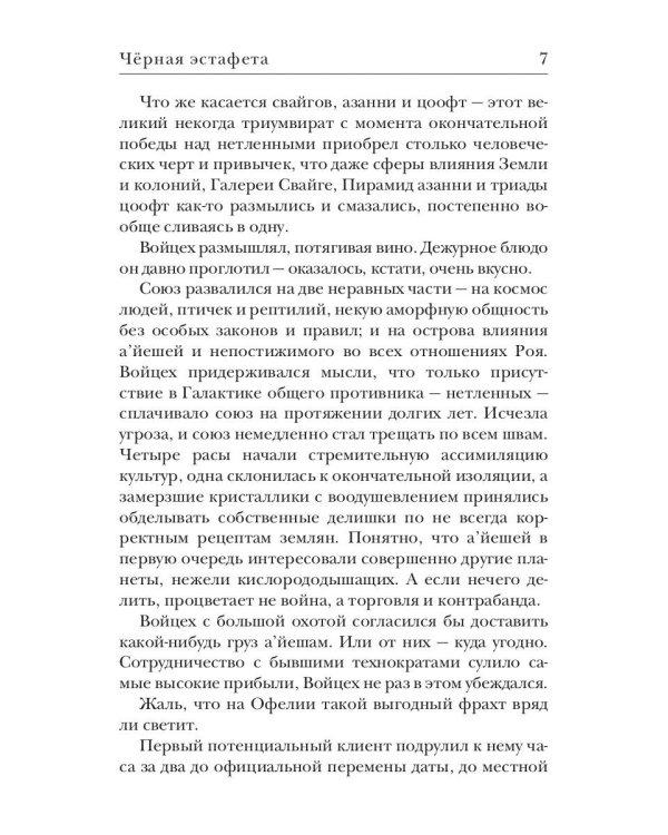 Черная эстафета