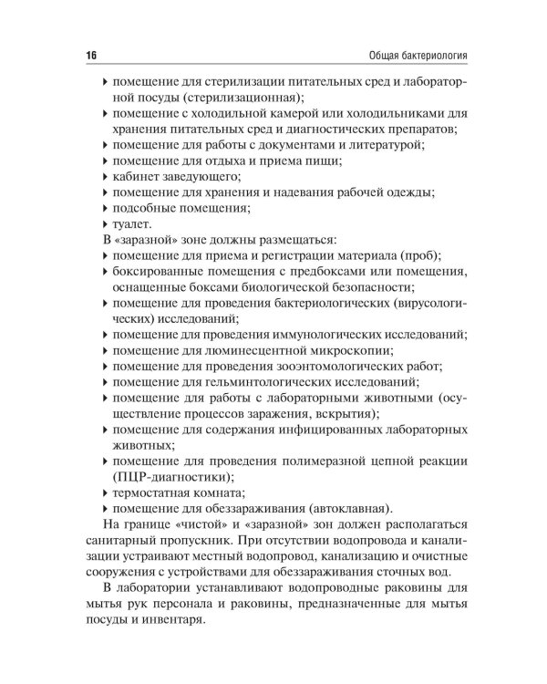 Микробиология, вирусология и иммунология. Руководство к лабораторным занятиям. 2-е изд., перераб.и доп