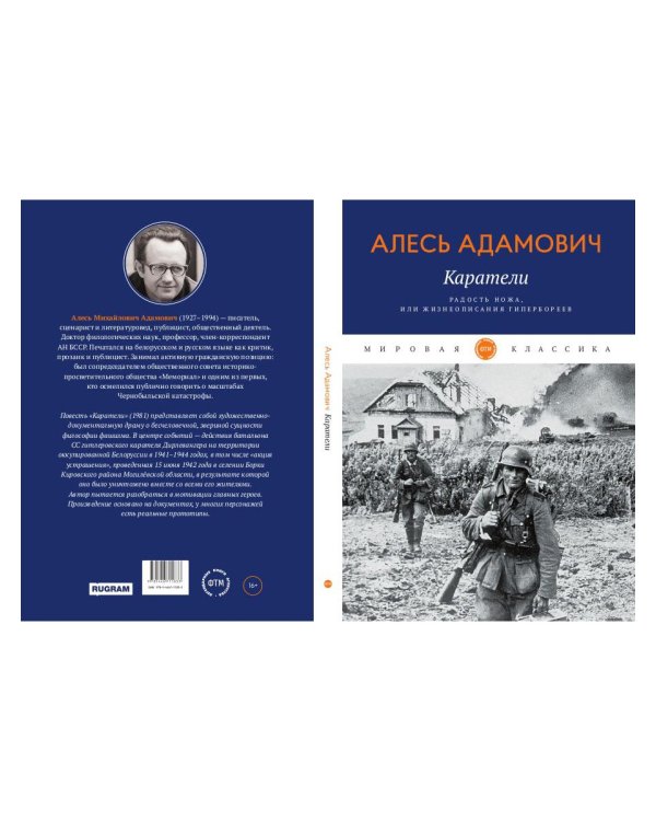 Каратели. Радость ножа, или Жизнеописания гипербореев
