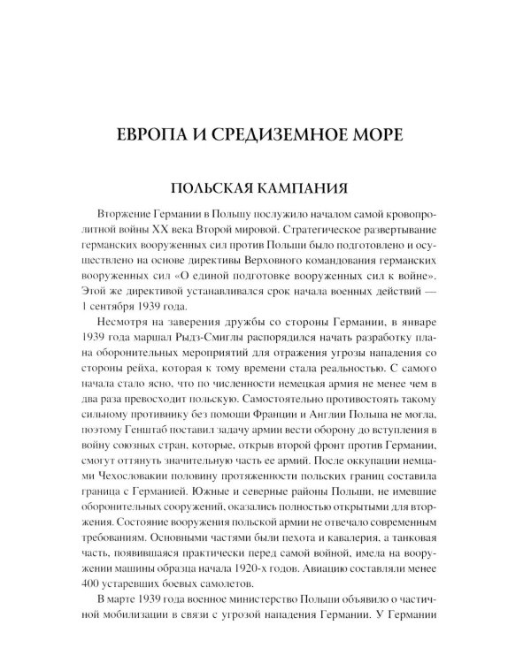 100 великих сражений Второй мировой