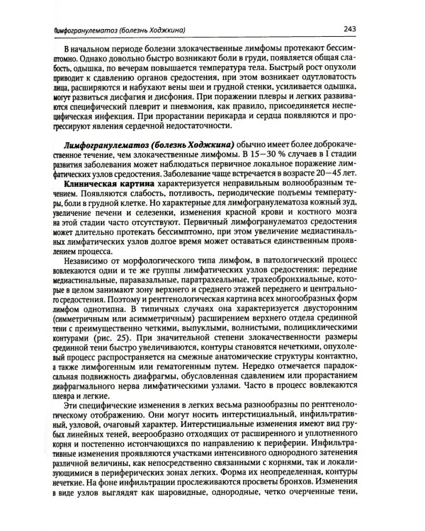Клиническая онкология груди и живота: руководство для врачей