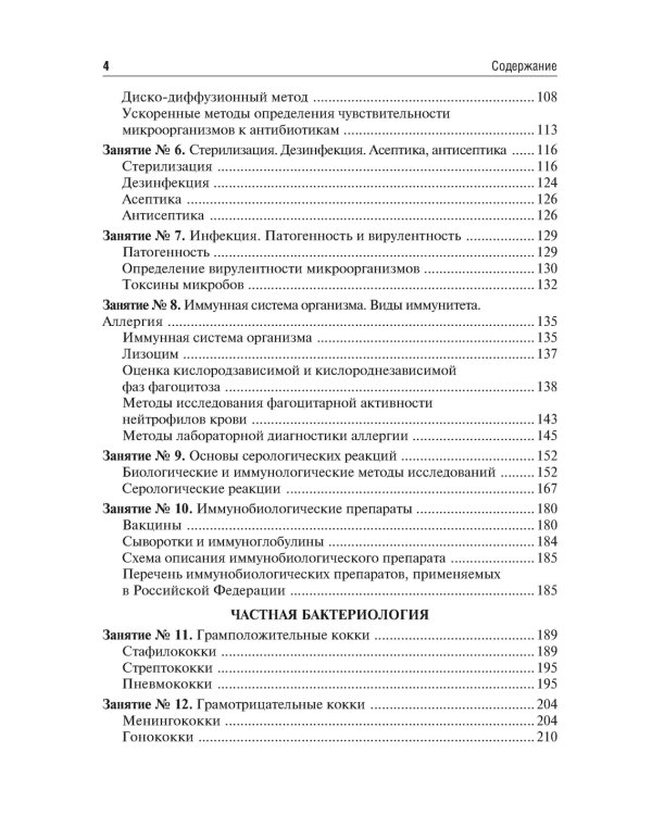 Микробиология, вирусология и иммунология. Руководство к лабораторным занятиям. 2-е изд., перераб.и доп