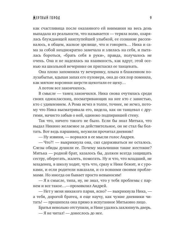 Мертвый город: сборник