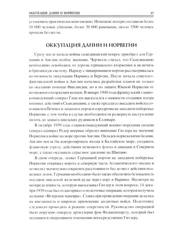 100 великих сражений Второй мировой