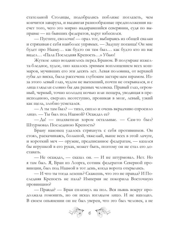 Явление хозяев