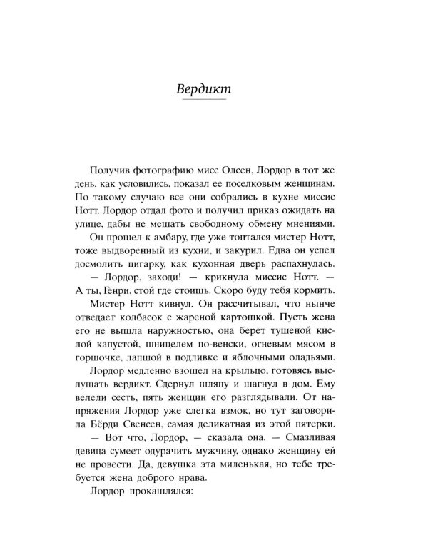 О чем весь город говорит: роман