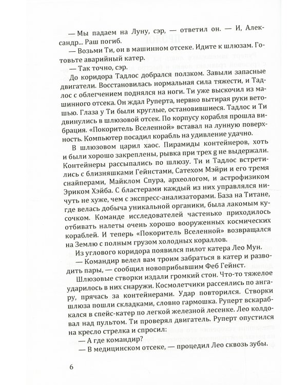 Сбежать с Луны