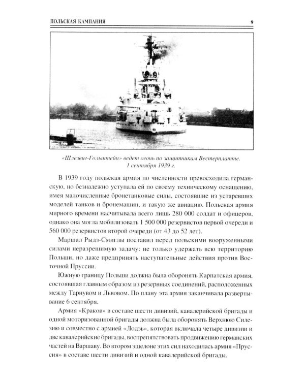 100 великих сражений Второй мировой