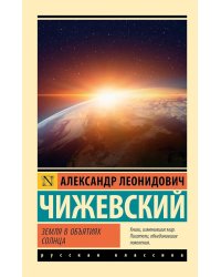Земля в объятиях Солнца