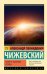 Земля в объятиях Солнца