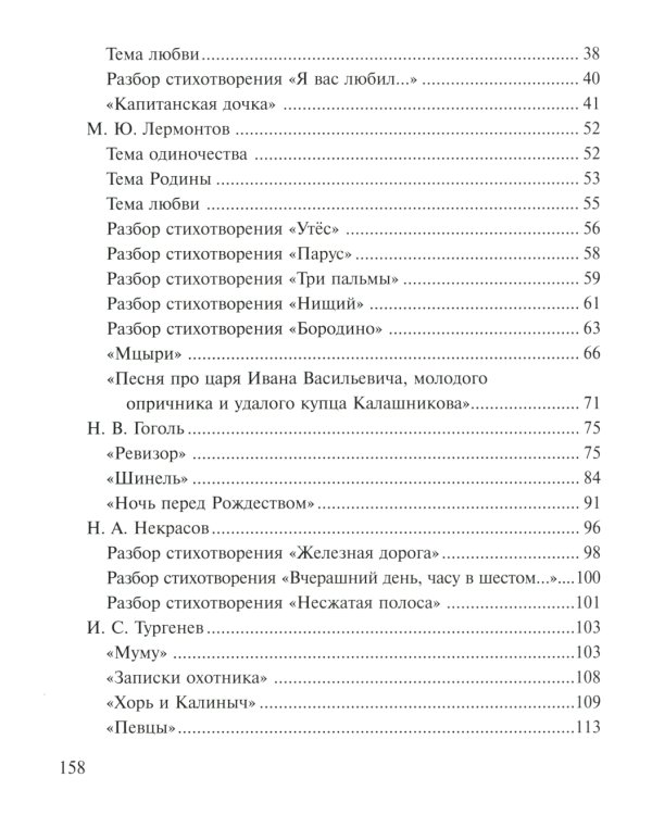 Русская литература в таблицах и схемах: Подготовка к урокам и экзаменам, материалы для письменных работ и устных ответов 5-8 кл