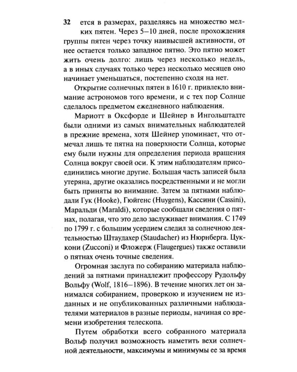 Земля в объятиях Солнца