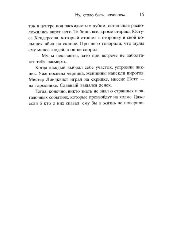О чем весь город говорит: роман