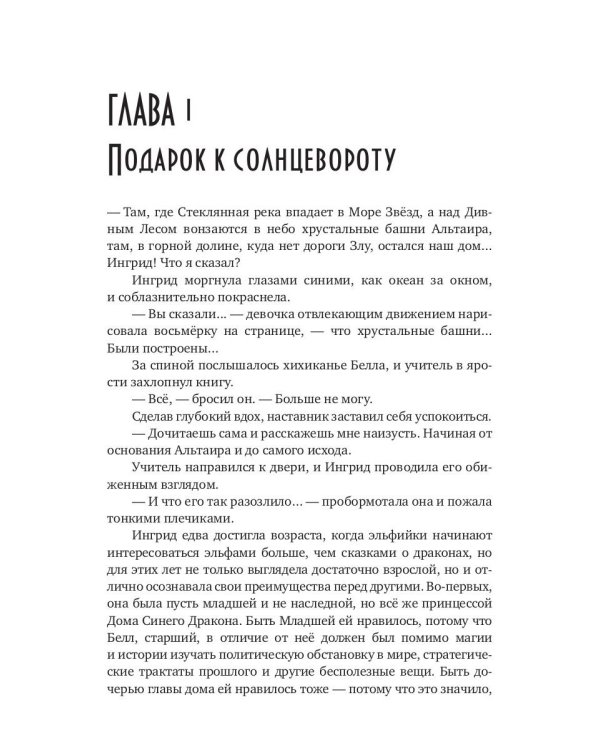 Владыка сумеречной башни