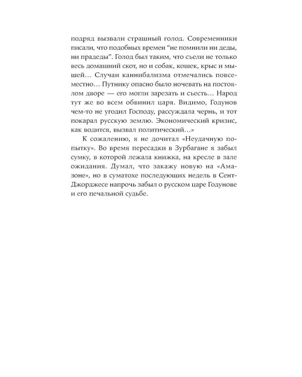 Операция "Барбадосса": роман