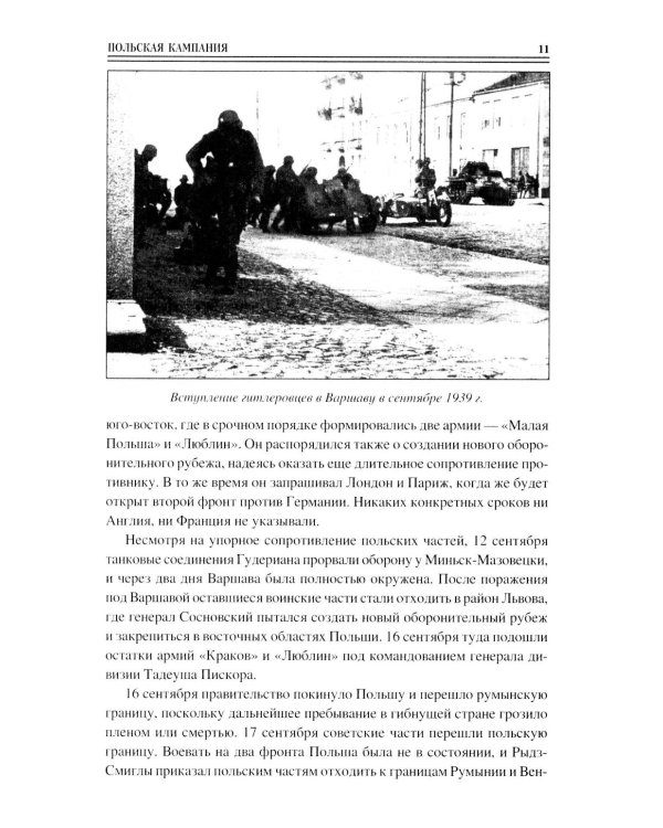 100 великих сражений Второй мировой