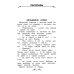 Библиотечка школьника Волшебное слово: рассказы и сказки