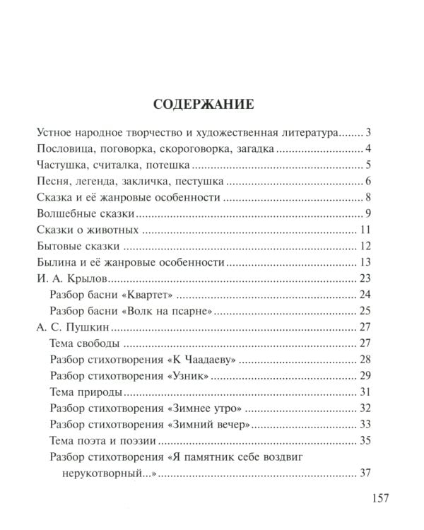 Русская литература в таблицах и схемах: Подготовка к урокам и экзаменам, материалы для письменных работ и устных ответов 5-8 кл