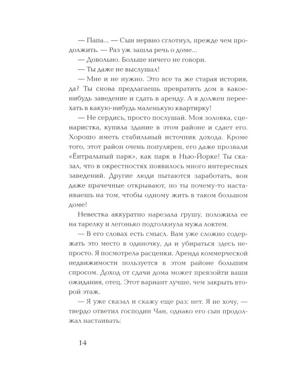 Прачечная, стирающая печали: роман