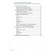 Расширения конфигураций.Адаптация прикладных решений с сохранением поддержки в облаках и на земле.Разработка в системе "1С: Предприятие 8.3". 3-е изд