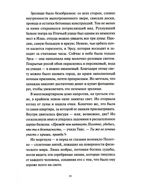 Нити ярче серебра