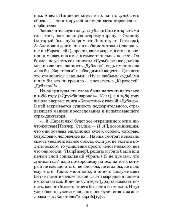 Каратели. Радость ножа, или Жизнеописания гипербореев