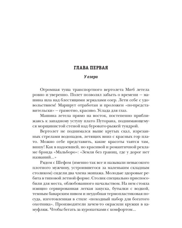 Герои нашего племени. Озеро