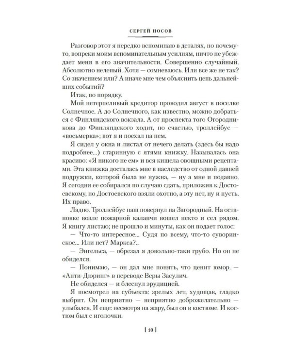 Дополнительное изображение книги «Дайте мне обезьяну: романы, повести, рассказы»