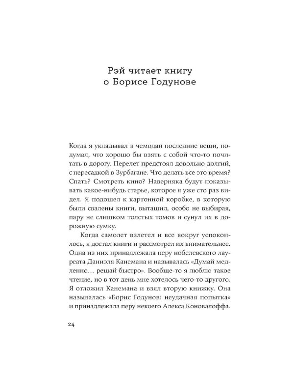 Операция "Барбадосса": роман