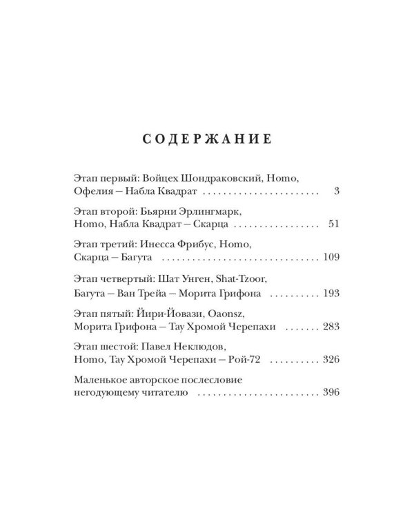 Черная эстафета