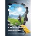 Дополнительное изображение книги «Путь к творческому мышлению. Базовые приемы работы с образами и воображением»