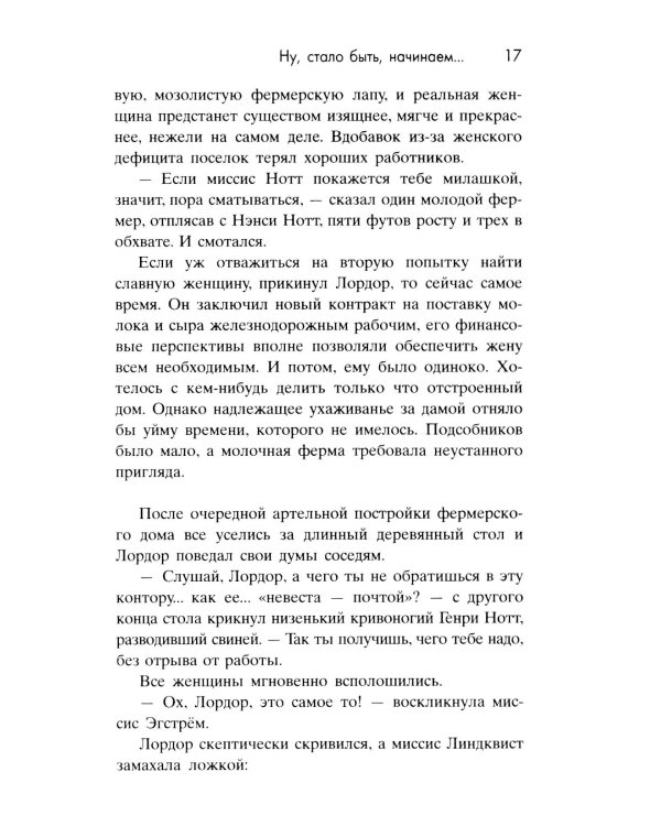 О чем весь город говорит: роман