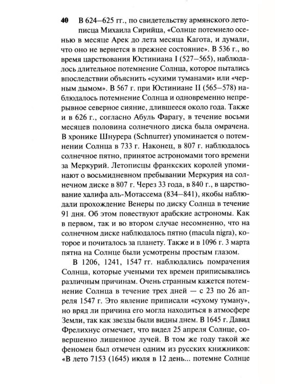 Земля в объятиях Солнца
