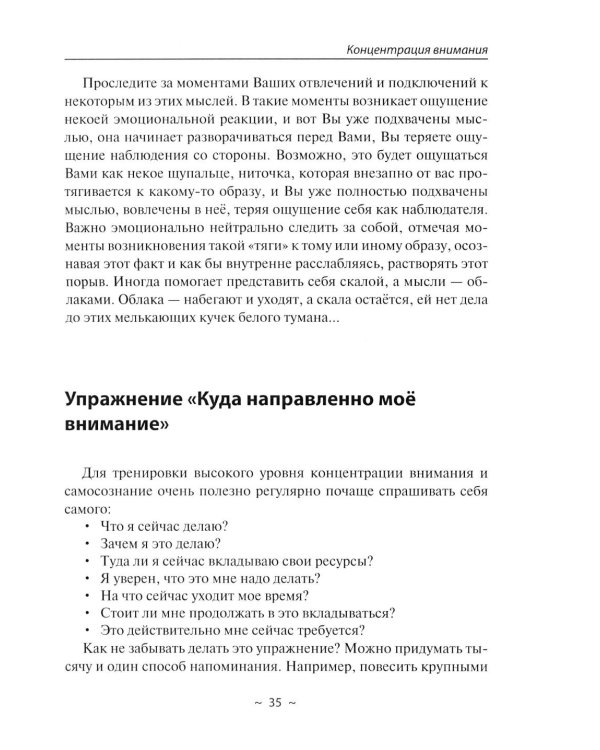 Дополнительное изображение книги «Путь к творческому мышлению. Базовые приемы работы с образами и воображением»