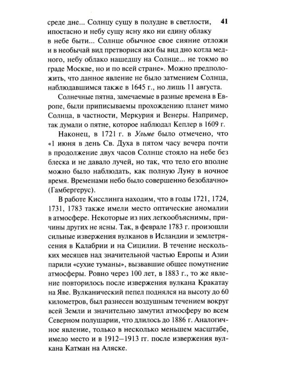 Земля в объятиях Солнца
